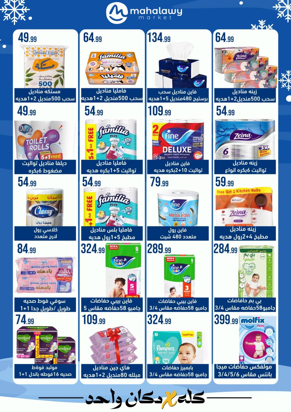 el-mahallawy-sons offers from 24jan to 25jan 2025 عروض اولاد المحلاوى من 24 يناير حتى 25 يناير 2025 صفحة رقم 29